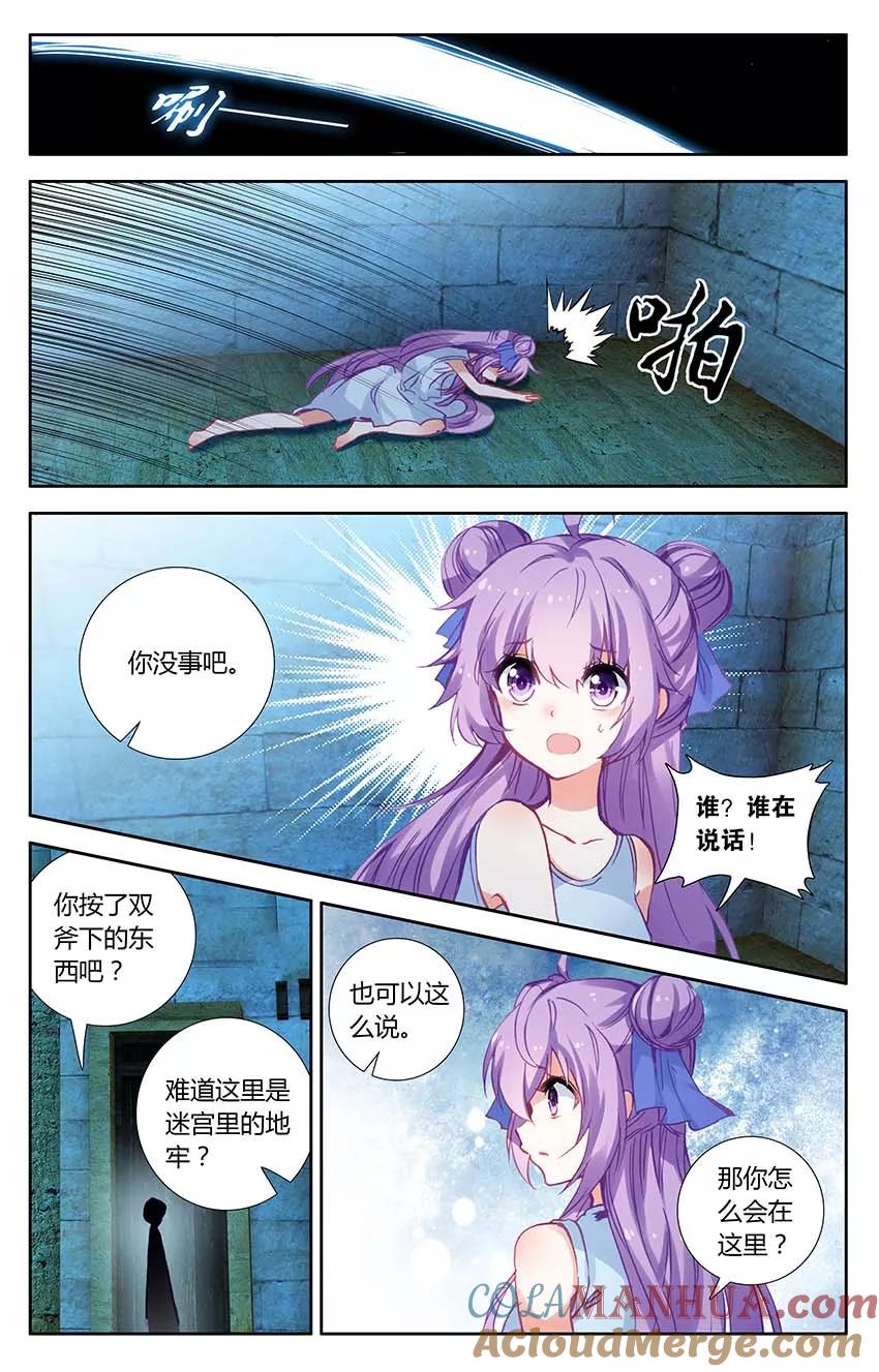 《寻找前世之旅流年转》第74话 地牢里的面具人2 第3页