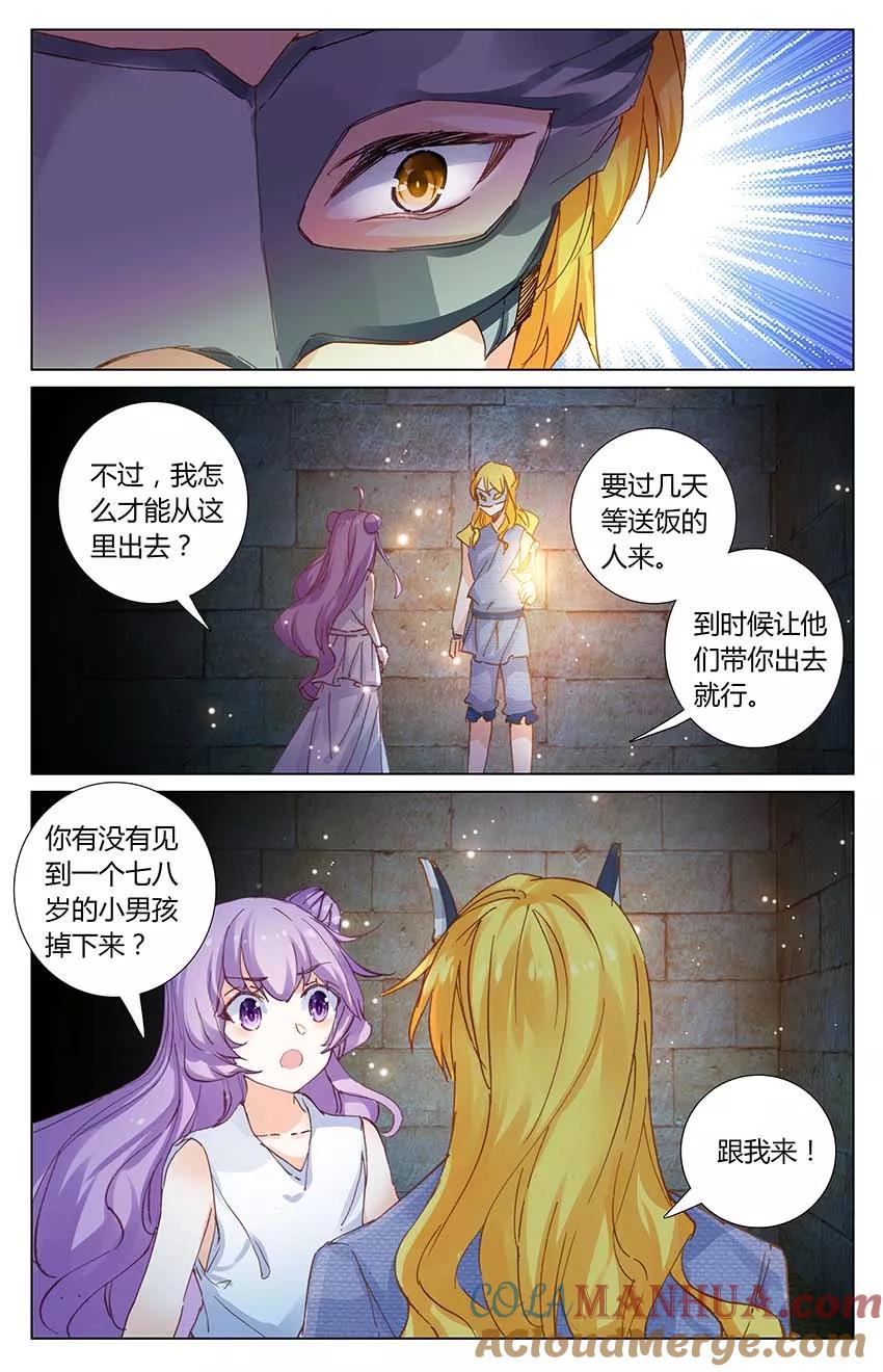 《寻找前世之旅流年转》第74话 地牢里的面具人2 第6页