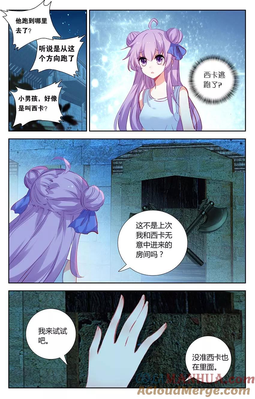 《寻找前世之旅流年转》第74话 地牢里的面具人2 第2页