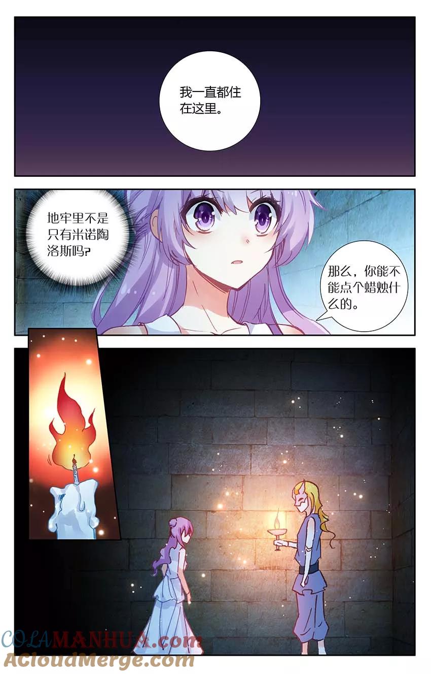 《寻找前世之旅流年转》第74话 地牢里的面具人2 第4页