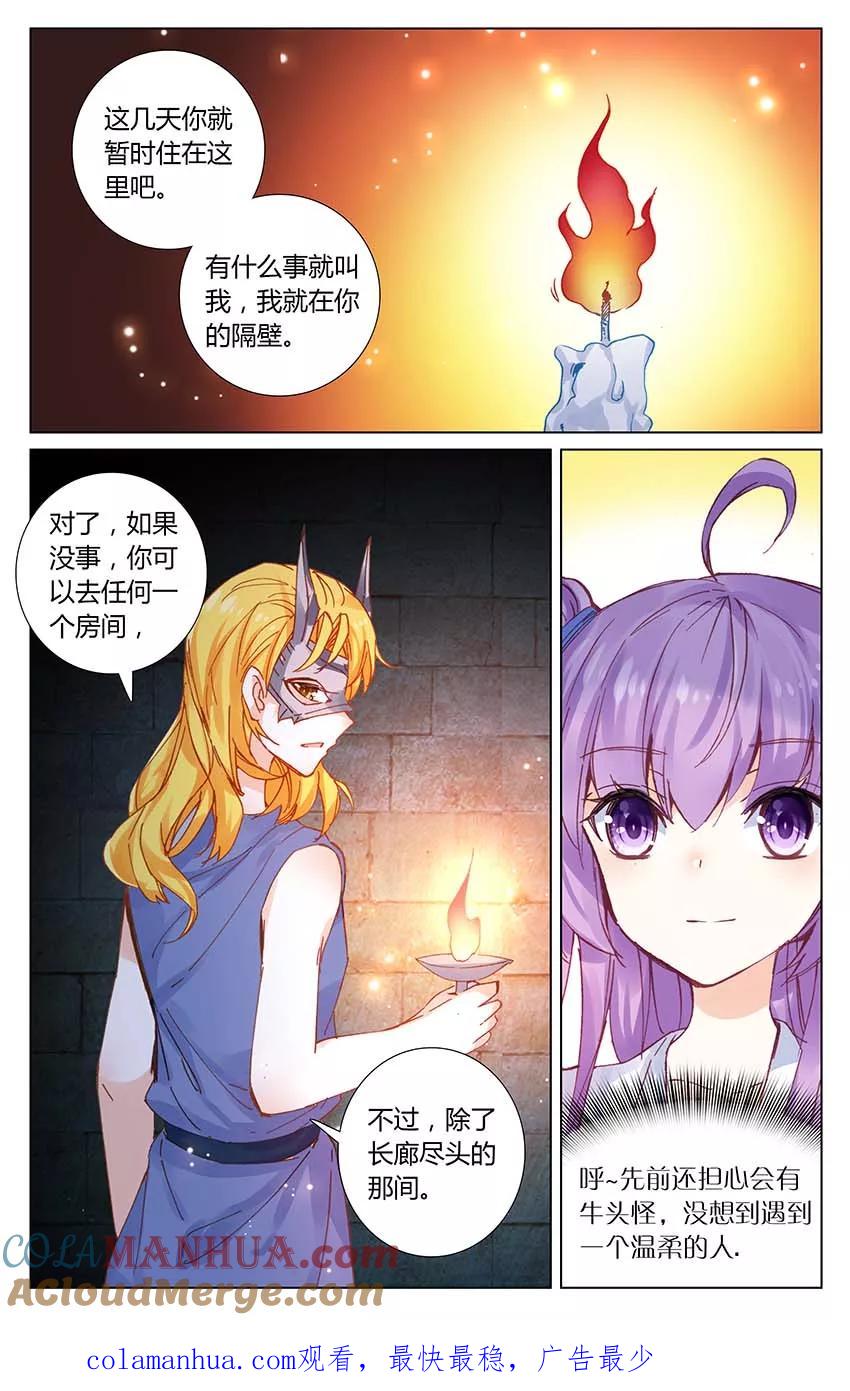 《寻找前世之旅流年转》第74话 地牢里的面具人2 第8页