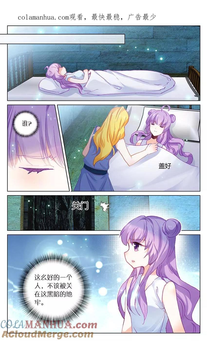《寻找前世之旅流年转》第75话 地牢里的面具人3 第1页