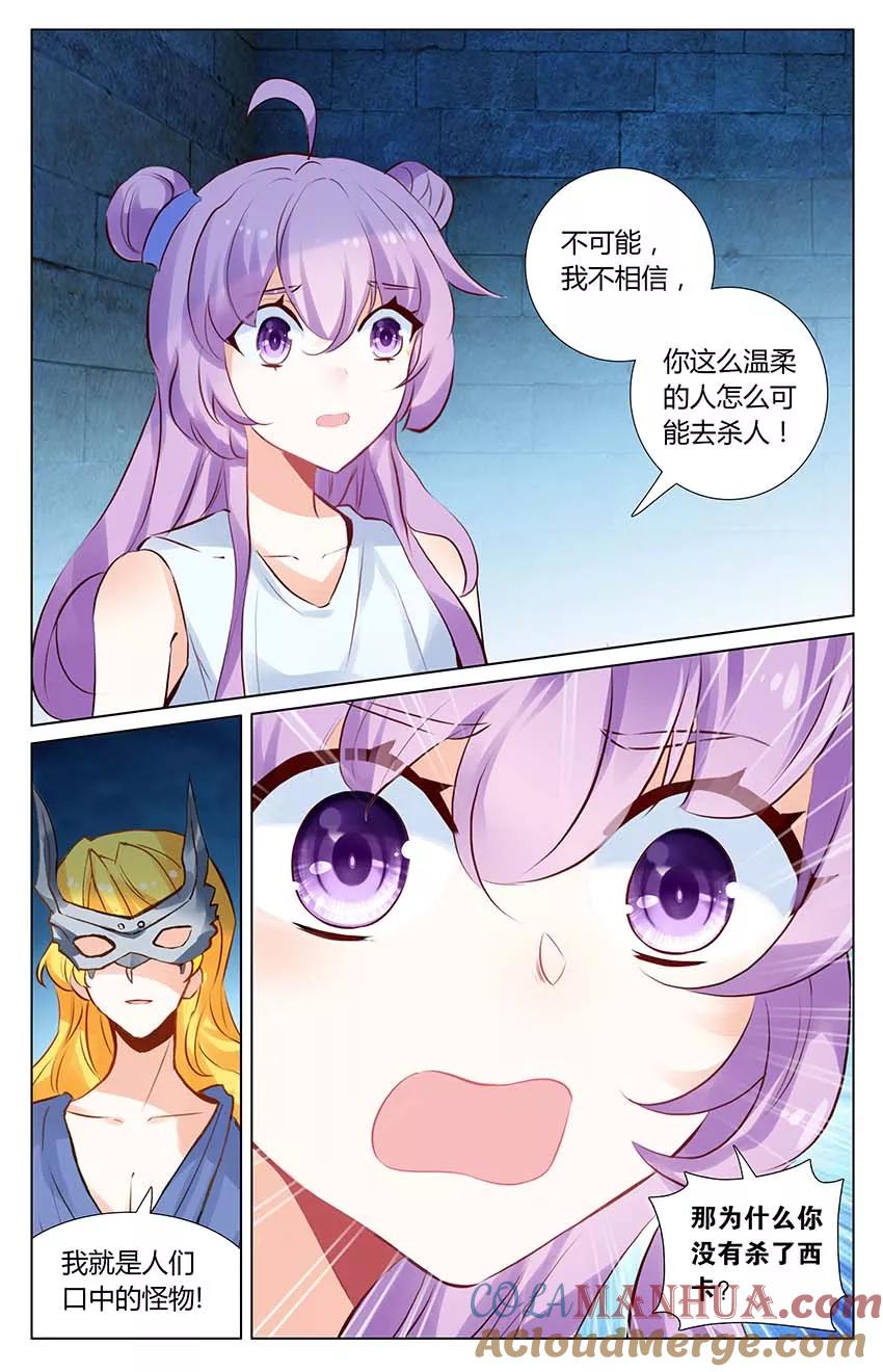 《寻找前世之旅流年转》第75话 地牢里的面具人3 第7页