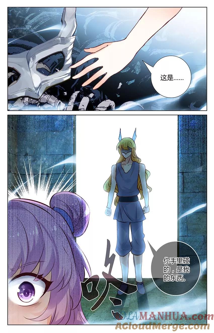 《寻找前世之旅流年转》第75话 地牢里的面具人3 第4页