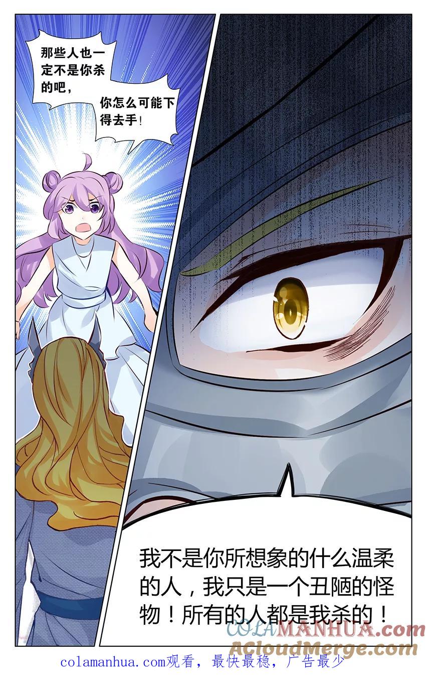 《寻找前世之旅流年转》第75话 地牢里的面具人3 第8页