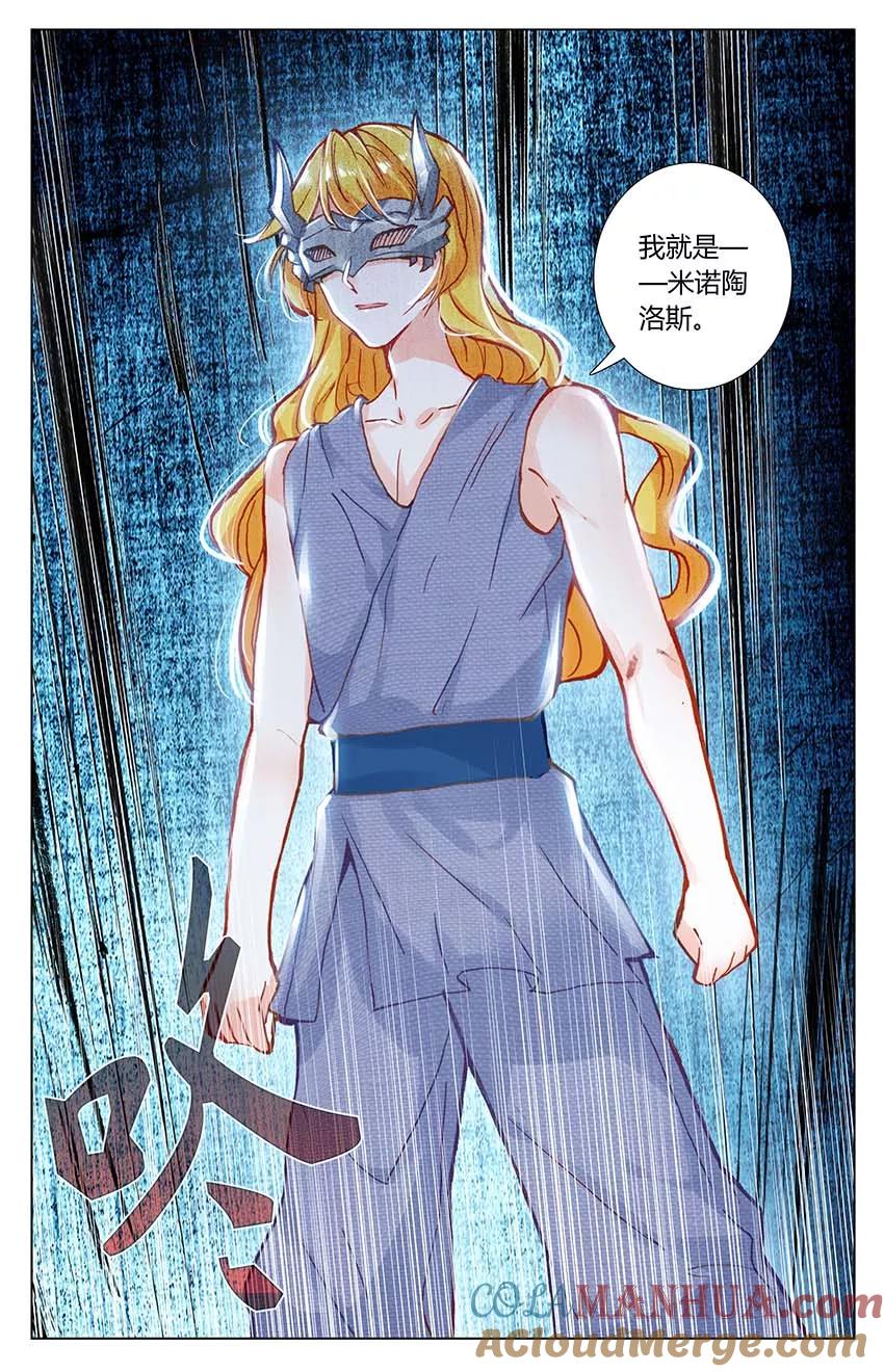 《寻找前世之旅流年转》第75话 地牢里的面具人3 第6页