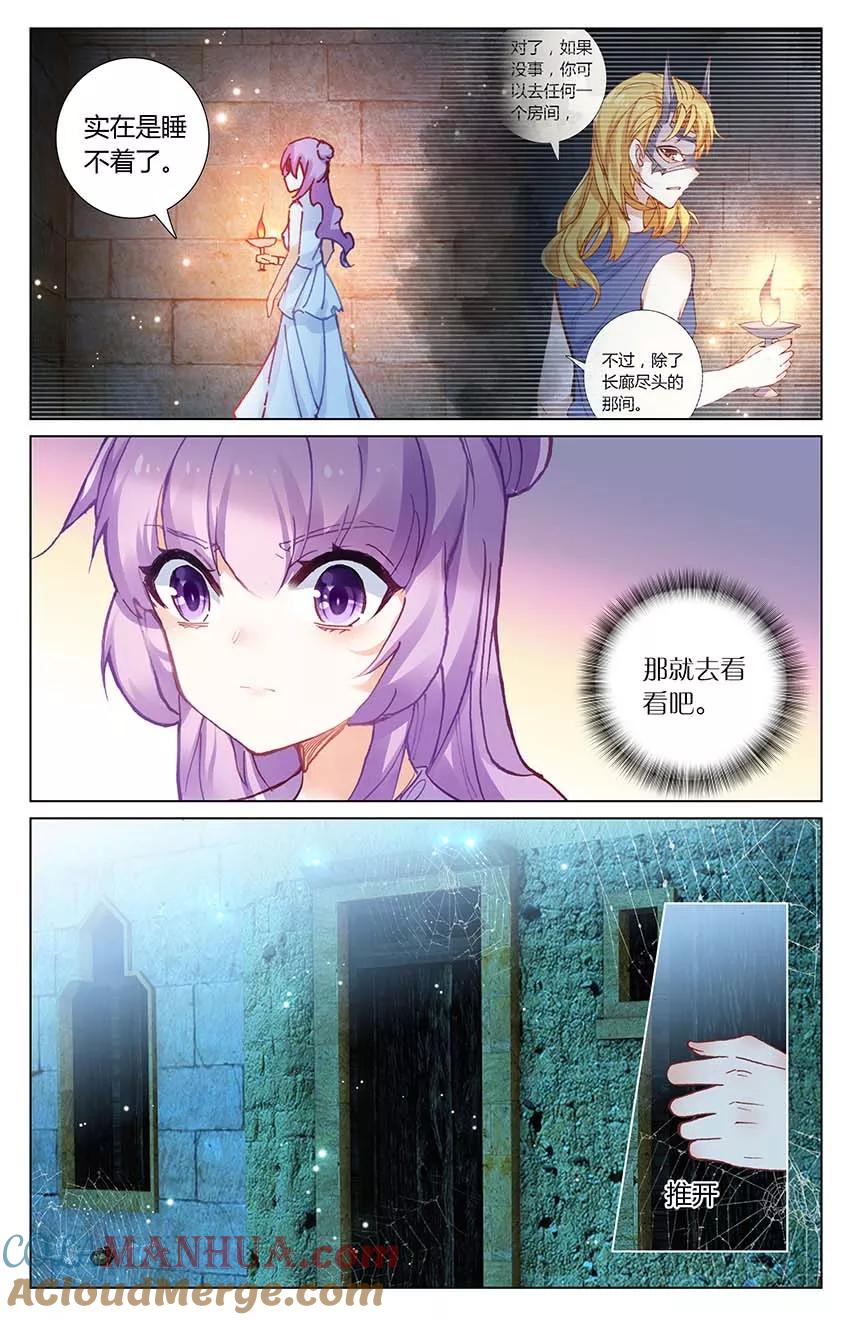 《寻找前世之旅流年转》第75话 地牢里的面具人3 第2页