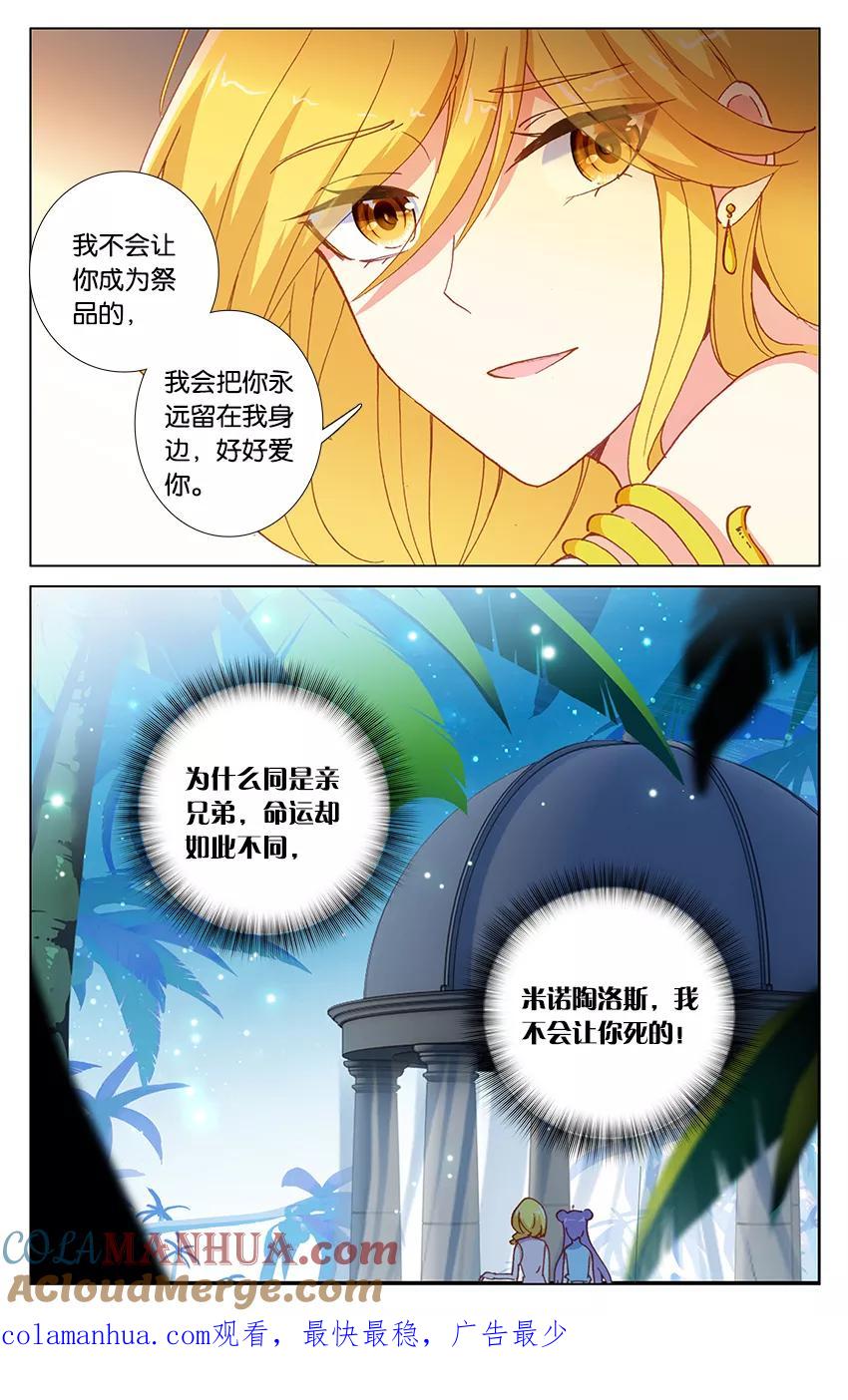 《寻找前世之旅流年转》第76话 米诺陶洛斯的秘密1 第8页