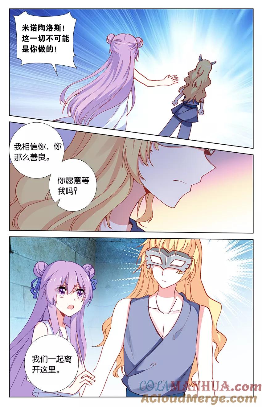 《寻找前世之旅流年转》第76话 米诺陶洛斯的秘密1 第2页