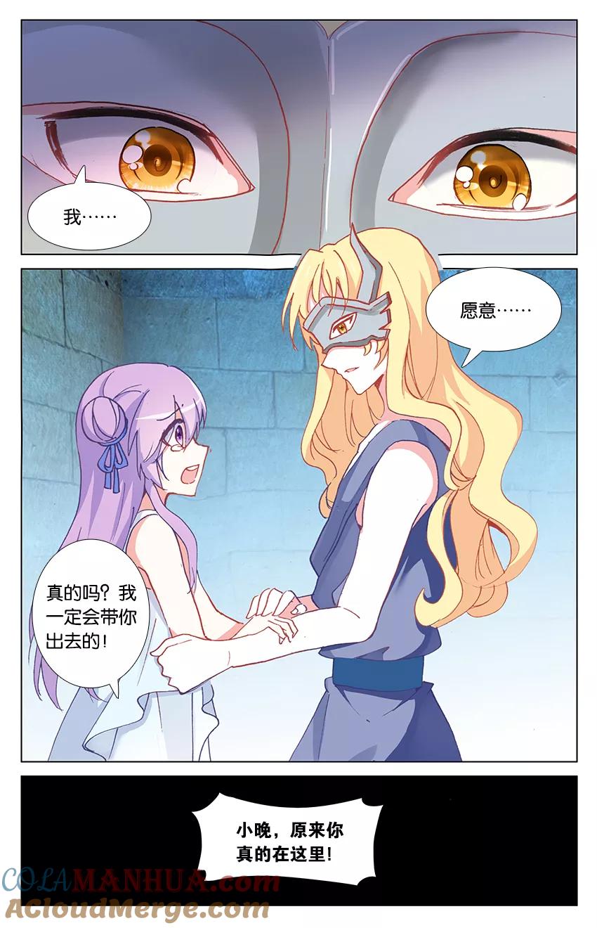 《寻找前世之旅流年转》第76话 米诺陶洛斯的秘密1 第3页