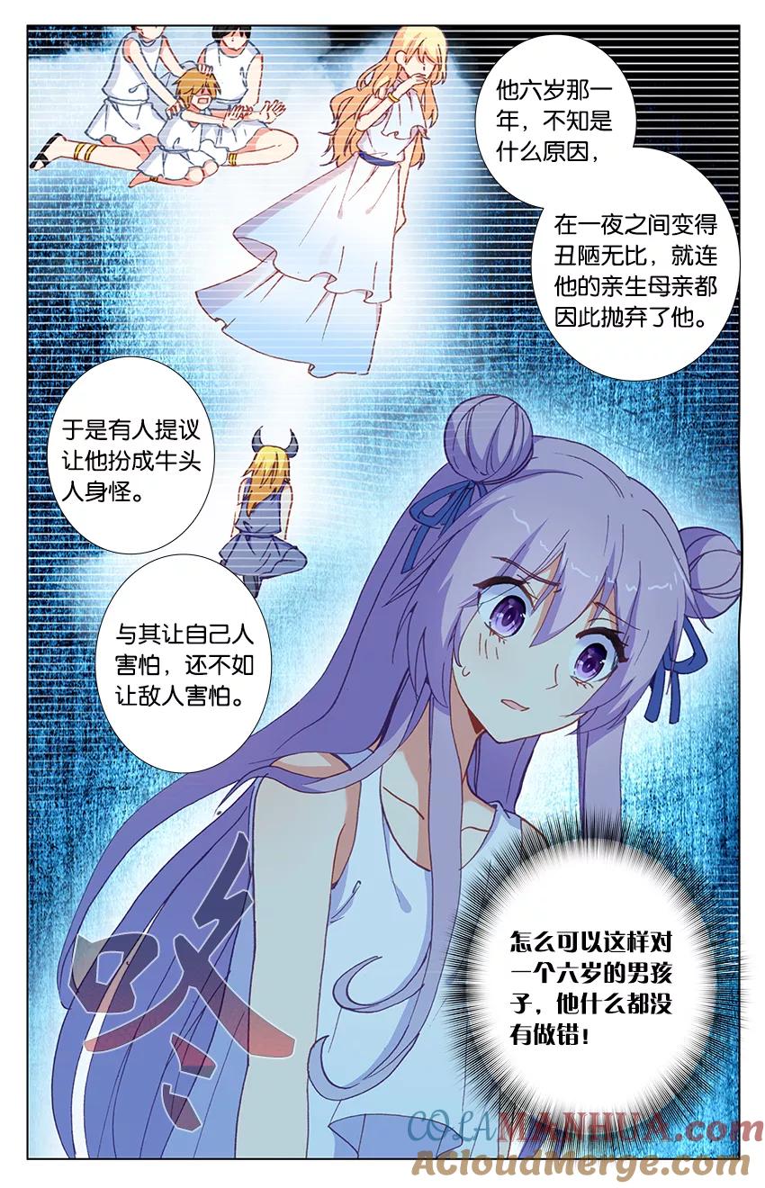 《寻找前世之旅流年转》第76话 米诺陶洛斯的秘密1 第7页