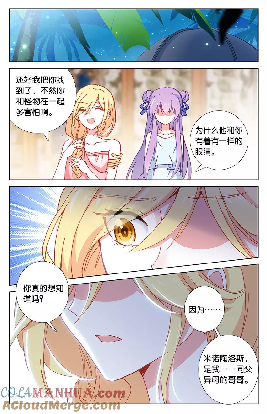 《寻找前世之旅流年转》第76话 米诺陶洛斯的秘密1 第6页