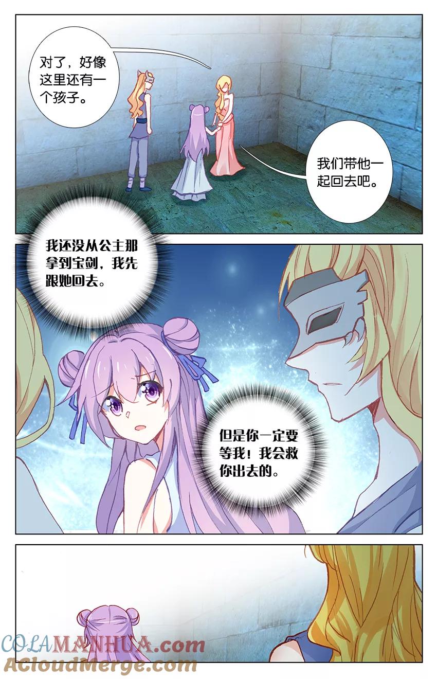 《寻找前世之旅流年转》第76话 米诺陶洛斯的秘密1 第5页