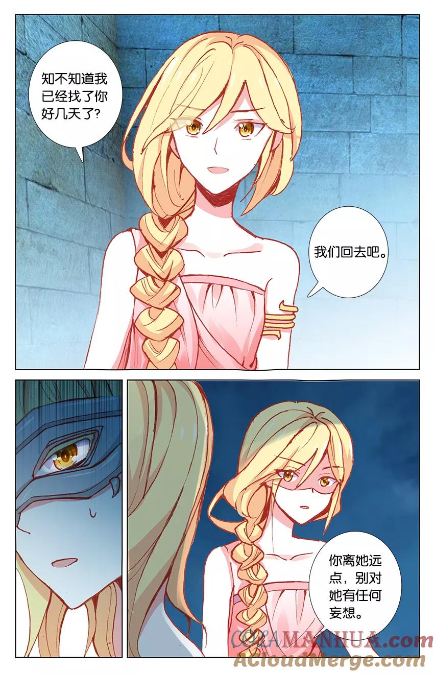 《寻找前世之旅流年转》第76话 米诺陶洛斯的秘密1 第4页