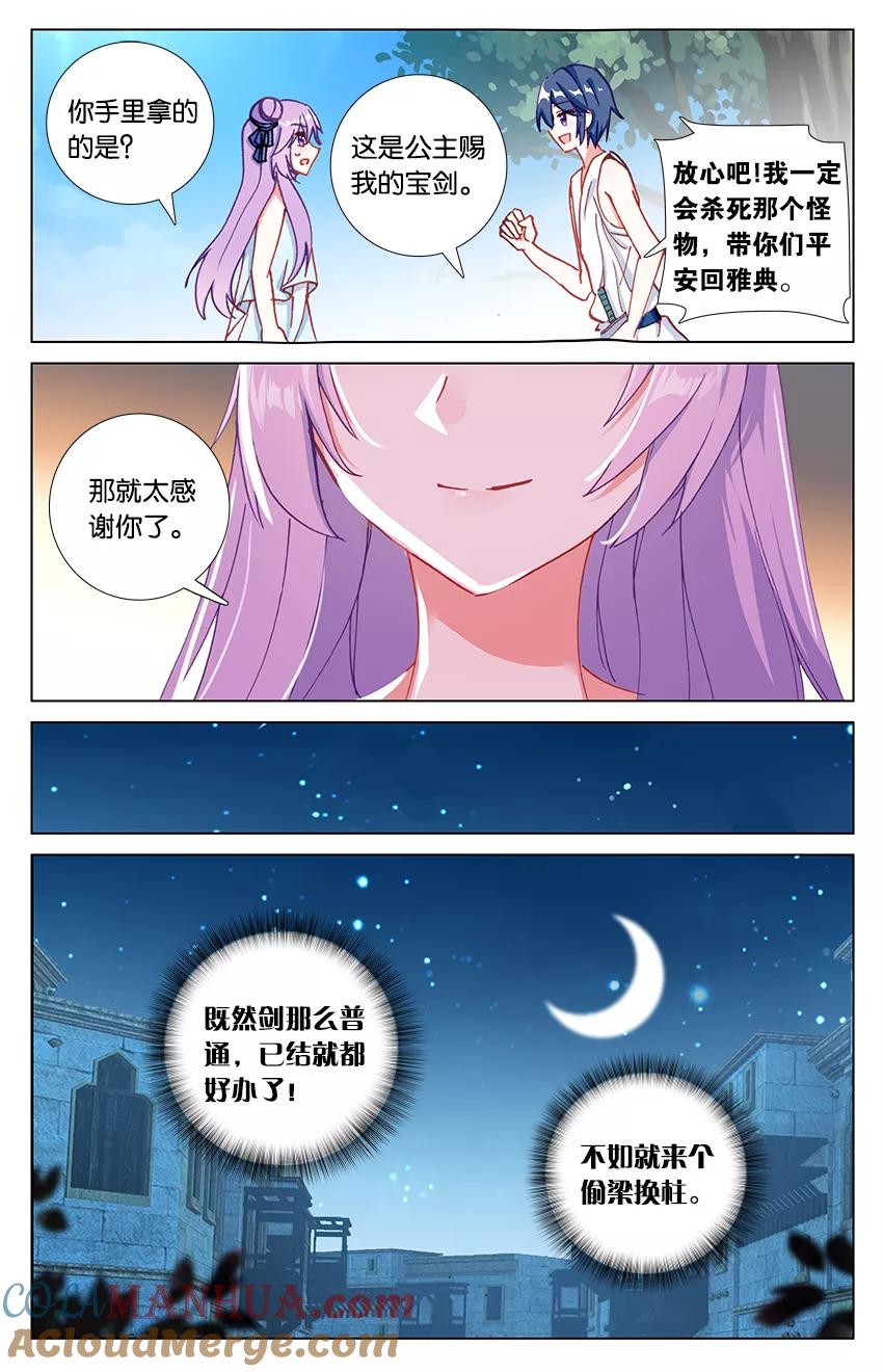 《寻找前世之旅流年转》第77话 米诺陶洛斯的秘密2 第3页