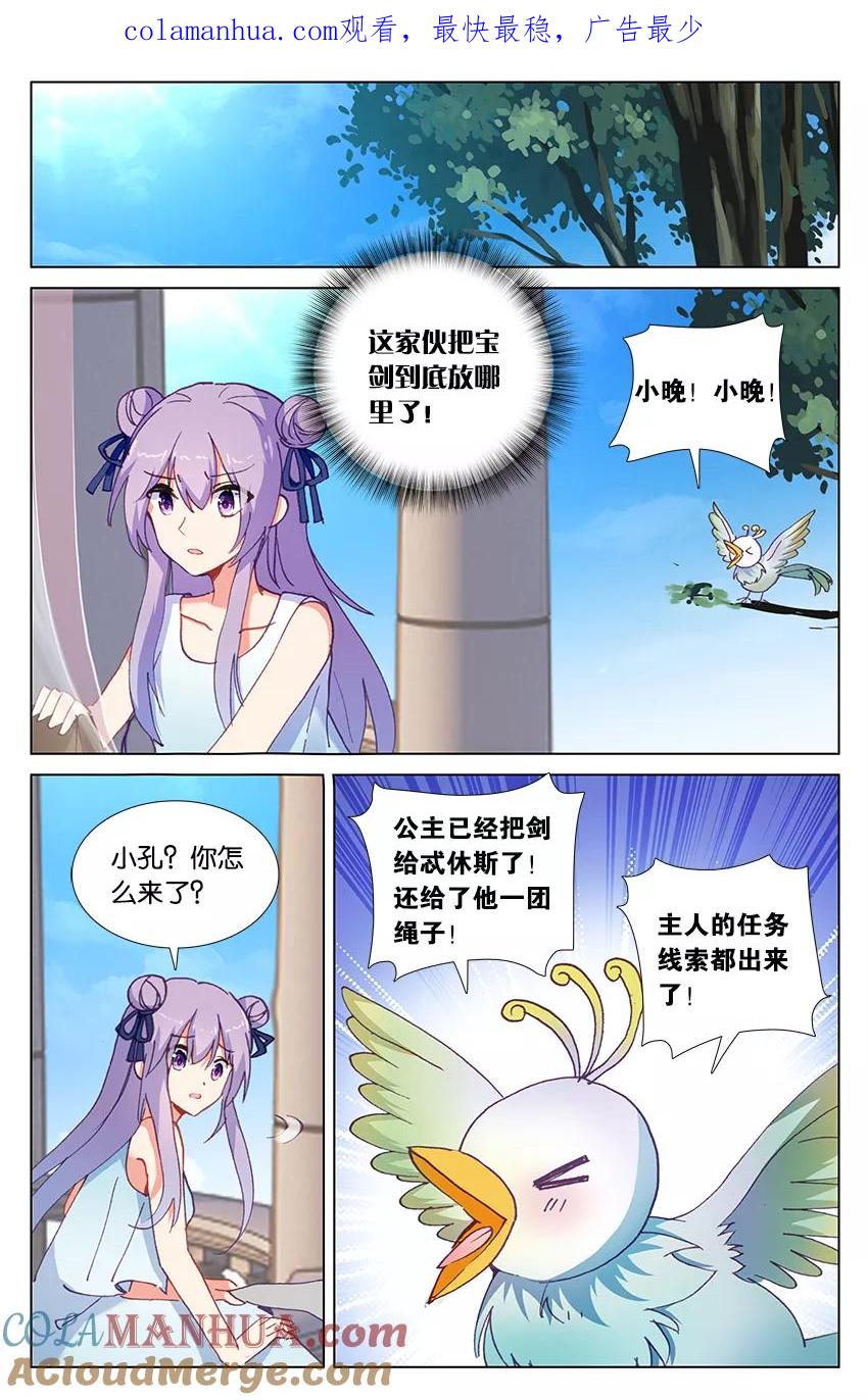 《寻找前世之旅流年转》第77话 米诺陶洛斯的秘密2 第1页