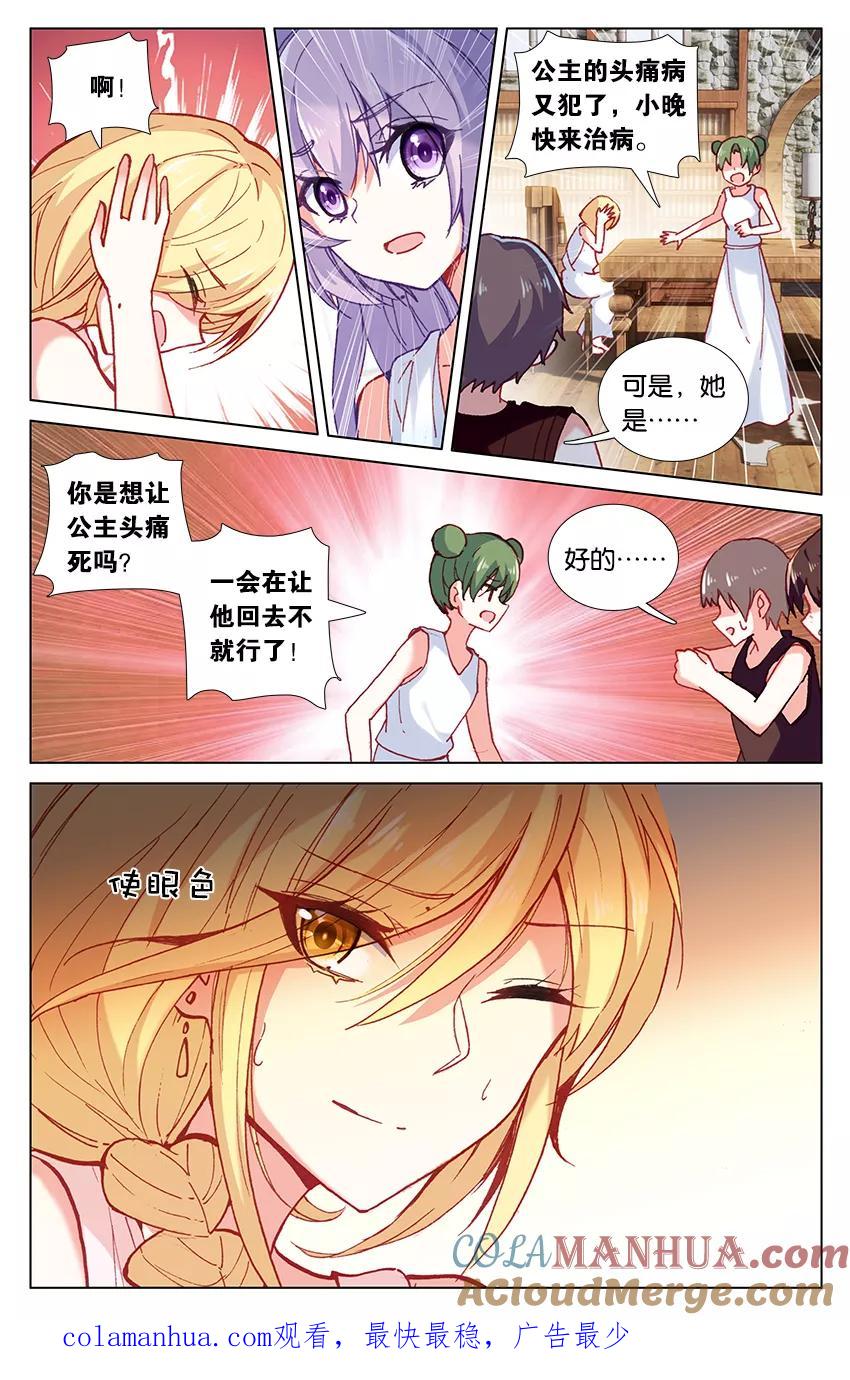 《寻找前世之旅流年转》第77话 米诺陶洛斯的秘密2 第8页