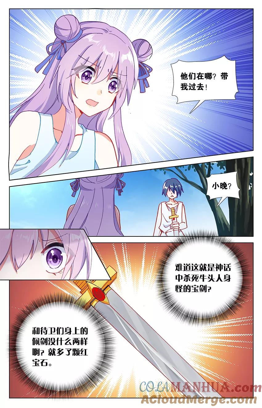 《寻找前世之旅流年转》第77话 米诺陶洛斯的秘密2 第2页