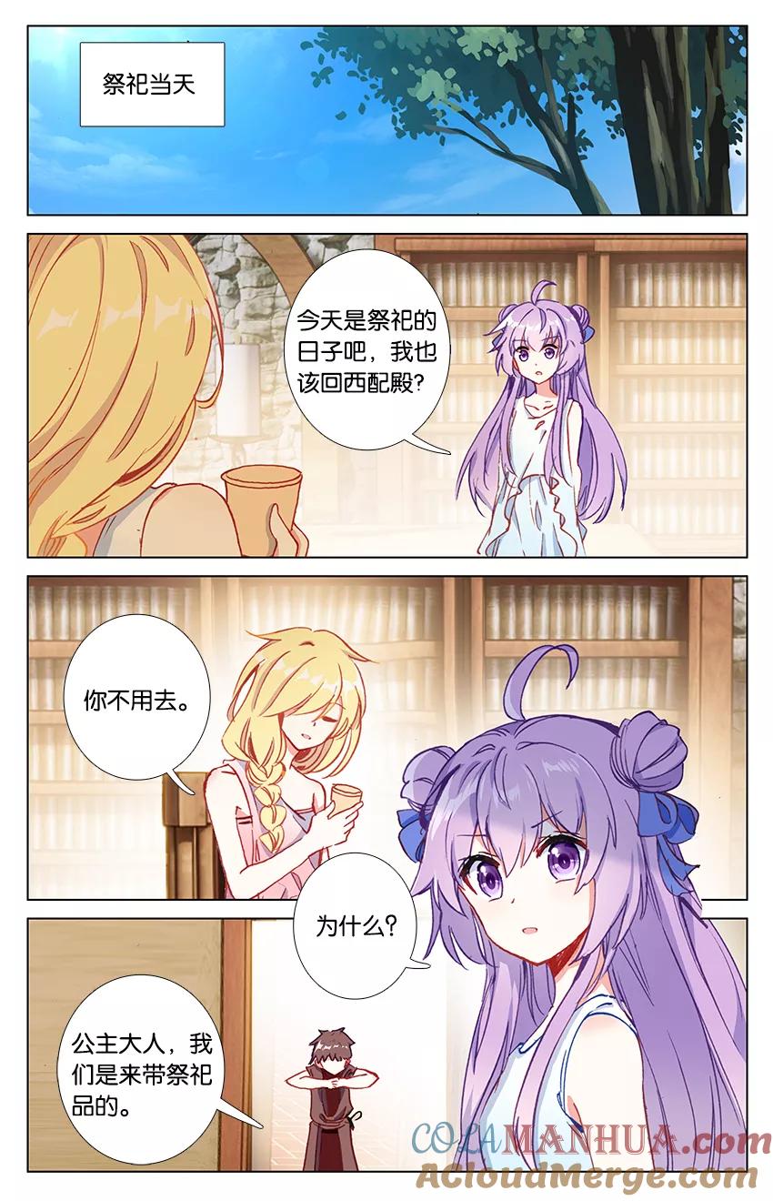 《寻找前世之旅流年转》第77话 米诺陶洛斯的秘密2 第7页