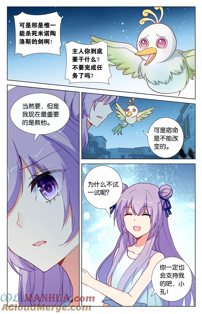 《寻找前世之旅流年转》第77话 米诺陶洛斯的秘密2 第5页