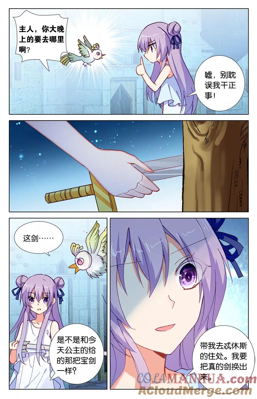 《寻找前世之旅流年转》第77话 米诺陶洛斯的秘密2 第4页
