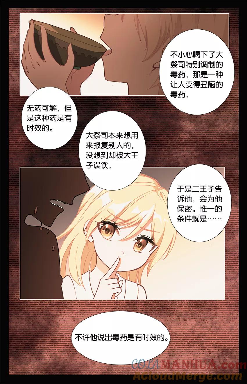 《寻找前世之旅流年转》第78话 米诺陶洛斯的秘密3 第4页