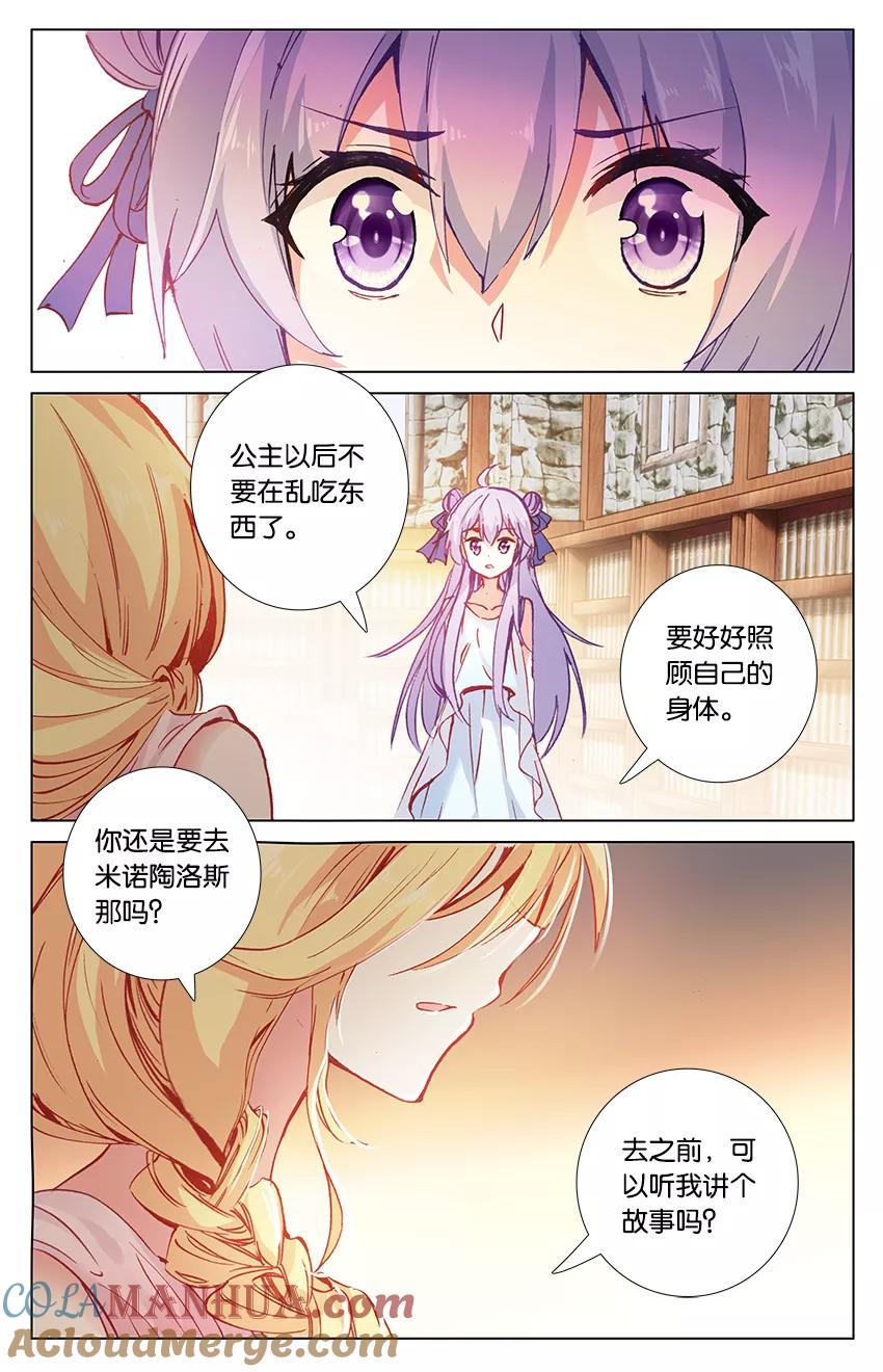 《寻找前世之旅流年转》第78话 米诺陶洛斯的秘密3 第2页
