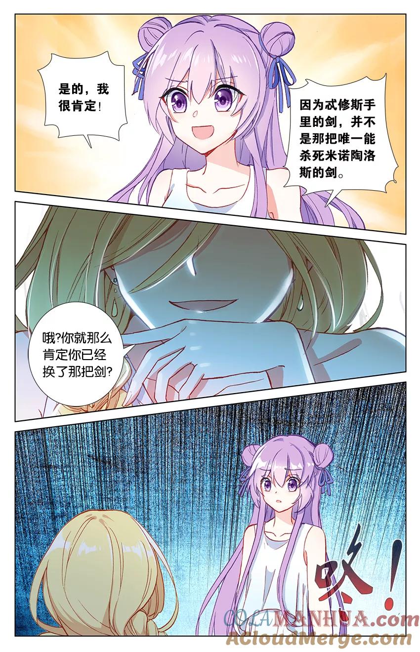 《寻找前世之旅流年转》第78话 米诺陶洛斯的秘密3 第7页
