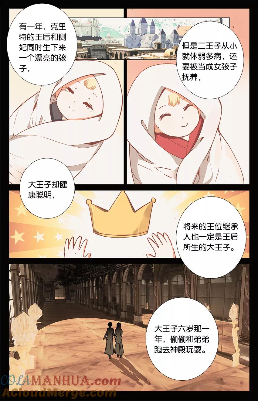 《寻找前世之旅流年转》第78话 米诺陶洛斯的秘密3 第3页