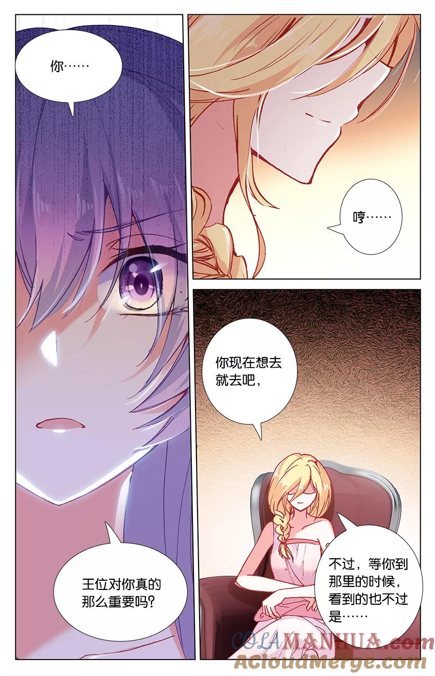 《寻找前世之旅流年转》第78话 米诺陶洛斯的秘密3 第5页