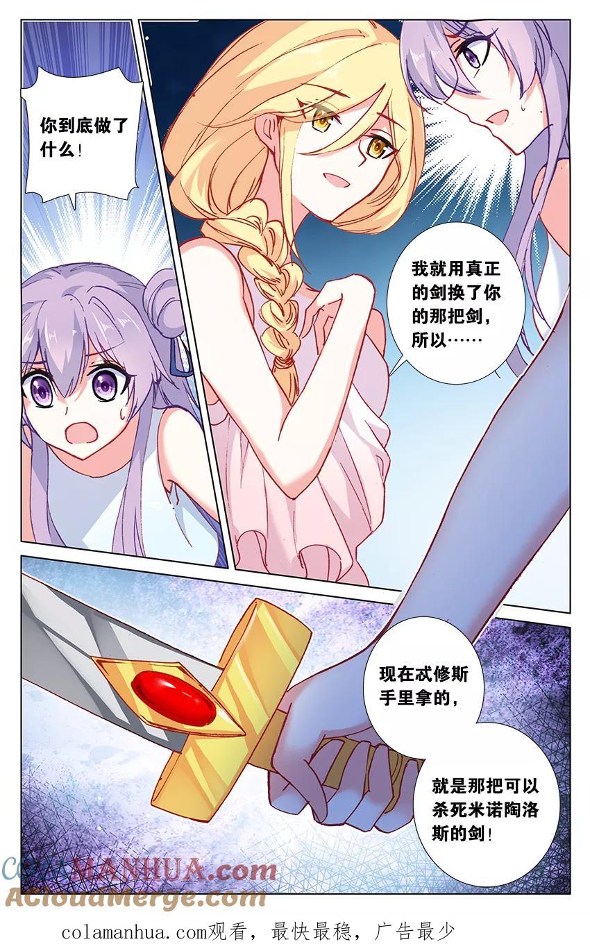 《寻找前世之旅流年转》第78话 米诺陶洛斯的秘密3 第8页
