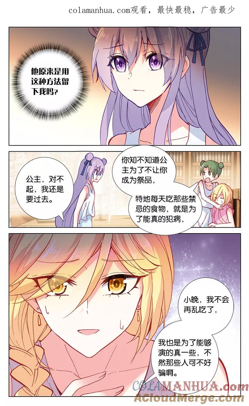 《寻找前世之旅流年转》第78话 米诺陶洛斯的秘密3 第1页