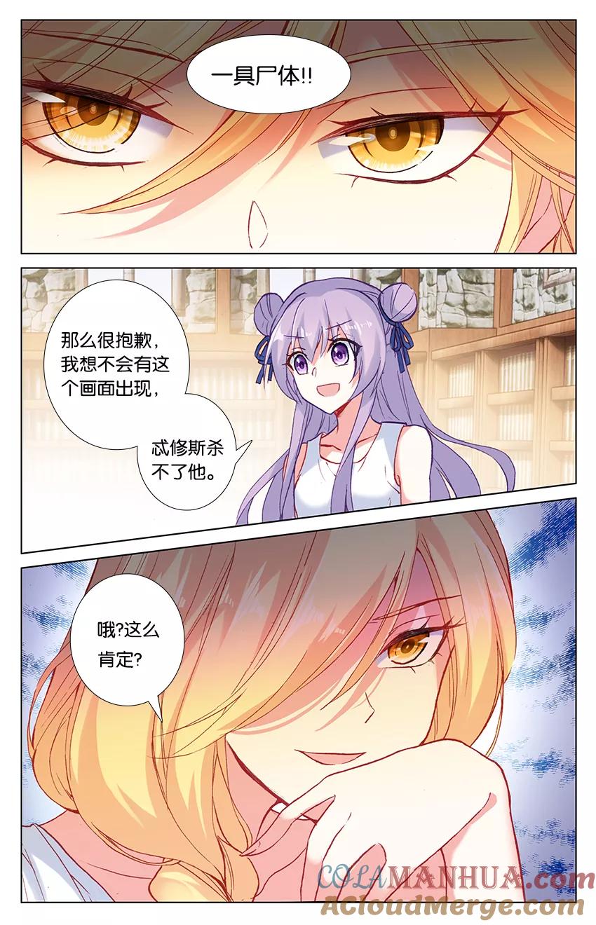 《寻找前世之旅流年转》第78话 米诺陶洛斯的秘密3 第6页