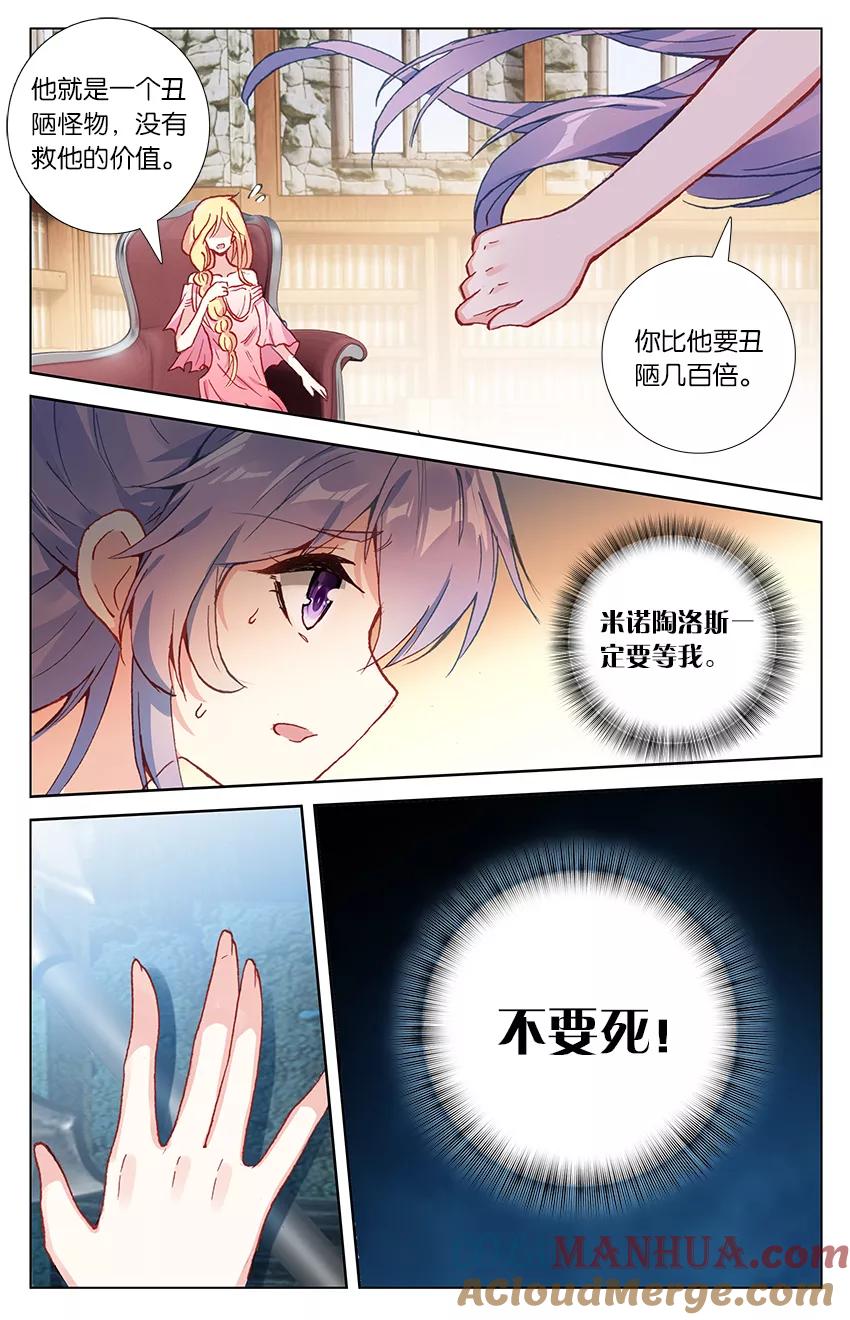 《寻找前世之旅流年转》第79话 无能为力1 第2页