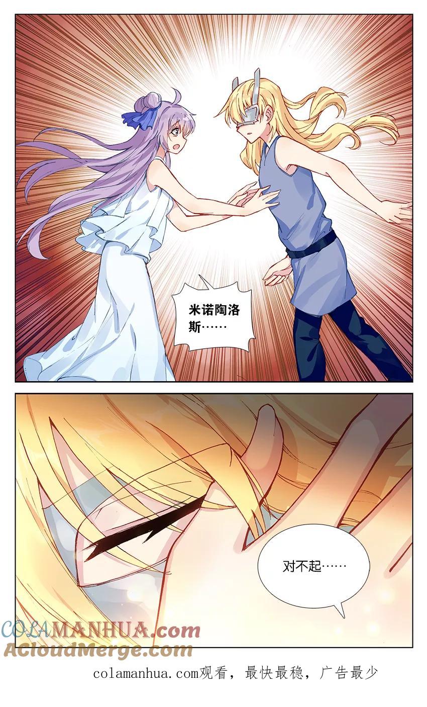 《寻找前世之旅流年转》第79话 无能为力1 第8页