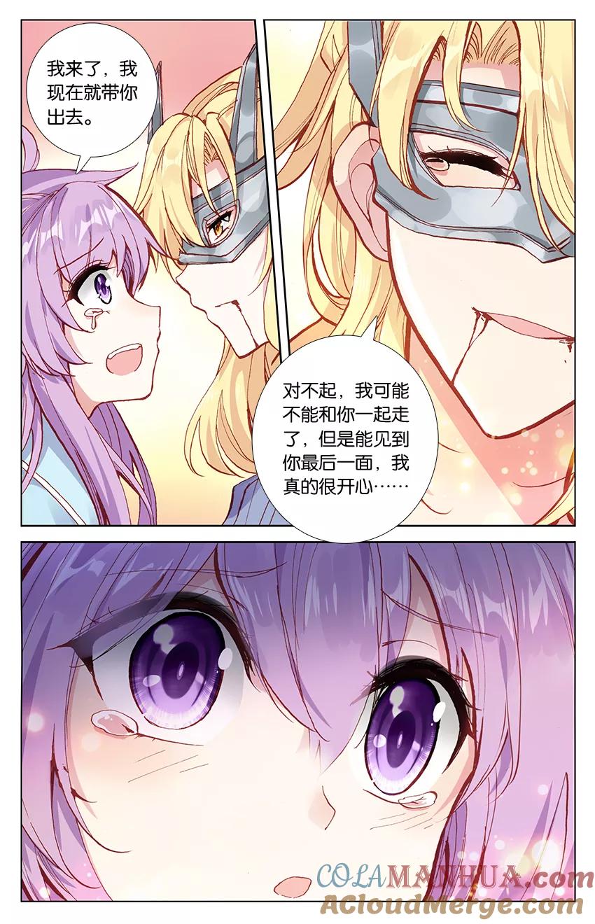 《寻找前世之旅流年转》第80话 无能为力2 第2页