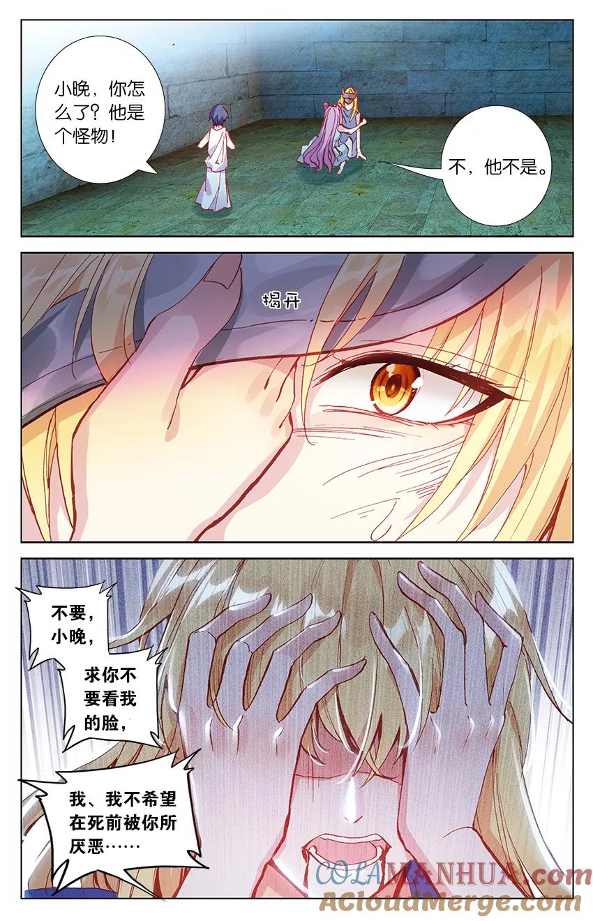 《寻找前世之旅流年转》第80话 无能为力2 第3页