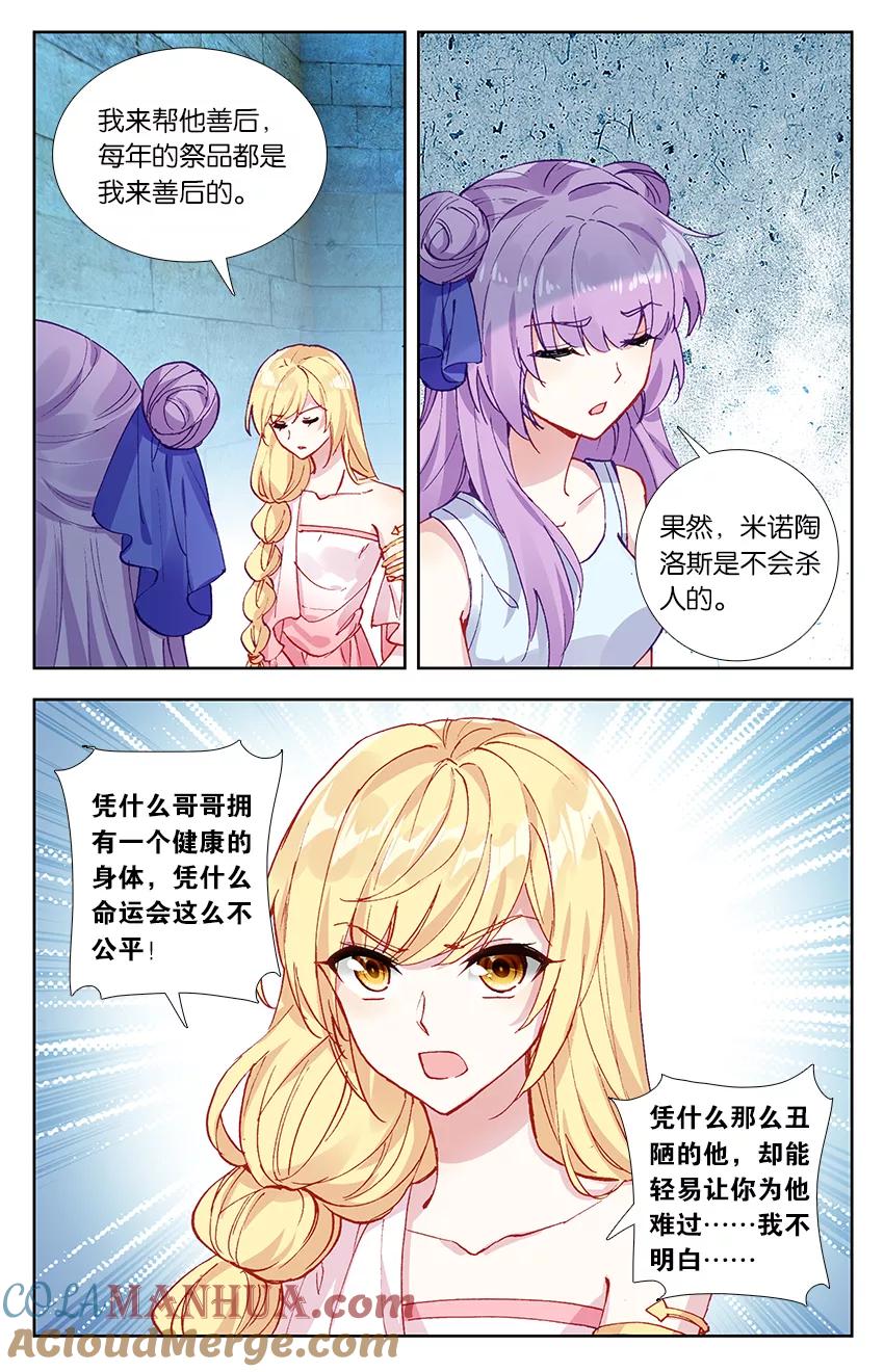 《寻找前世之旅流年转》第80话 无能为力2 第7页