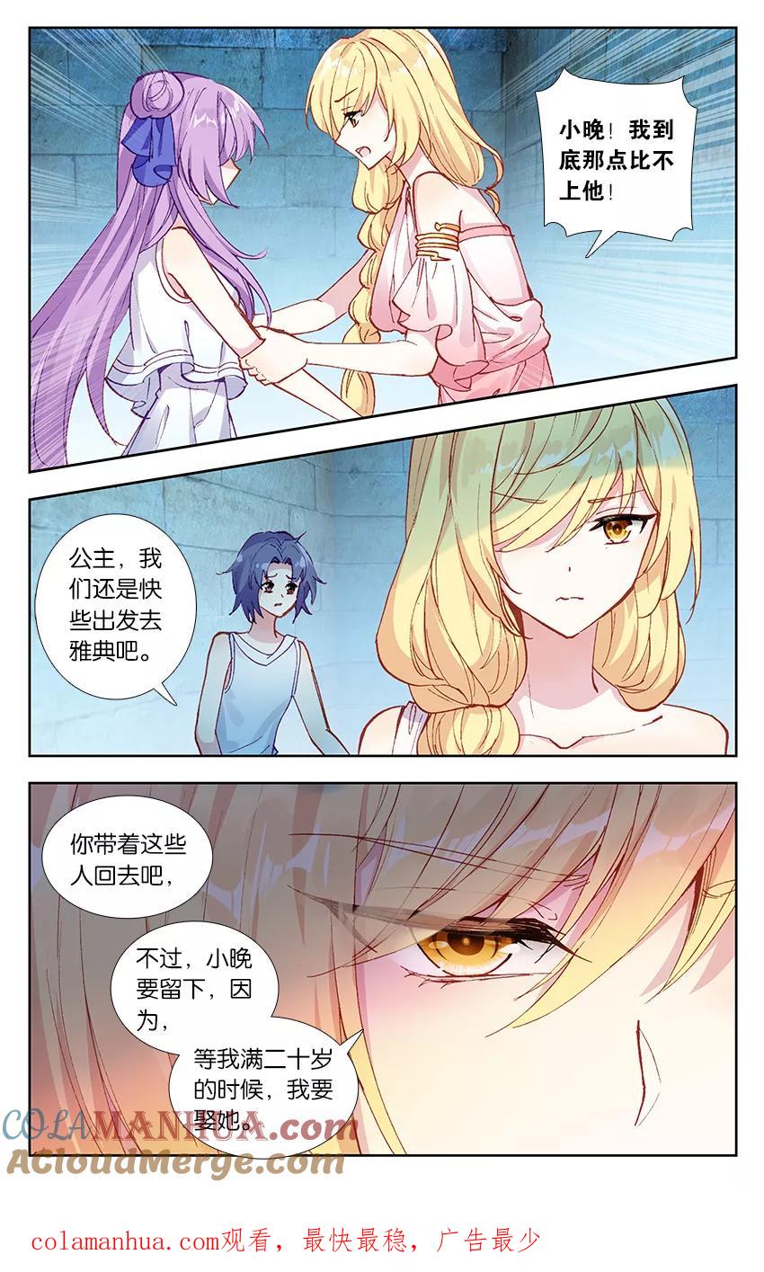 《寻找前世之旅流年转》第80话 无能为力2 第8页