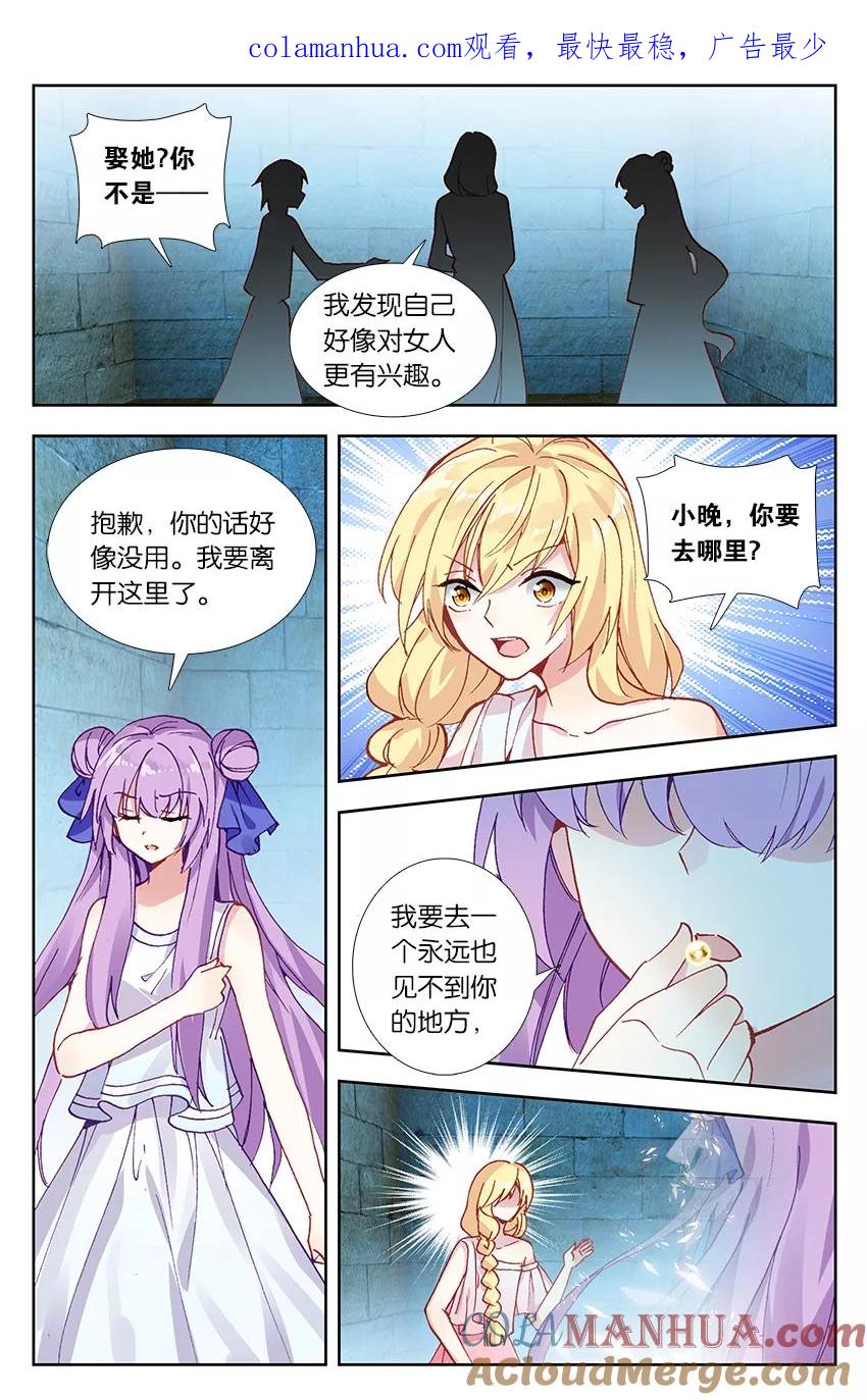 《寻找前世之旅流年转》第81话 无能为力3 第1页