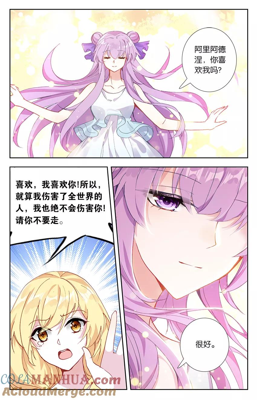 《寻找前世之旅流年转》第81话 无能为力3 第2页