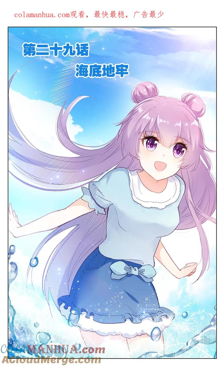《寻找前世之旅流年转》第82话 海底地牢1 第1页