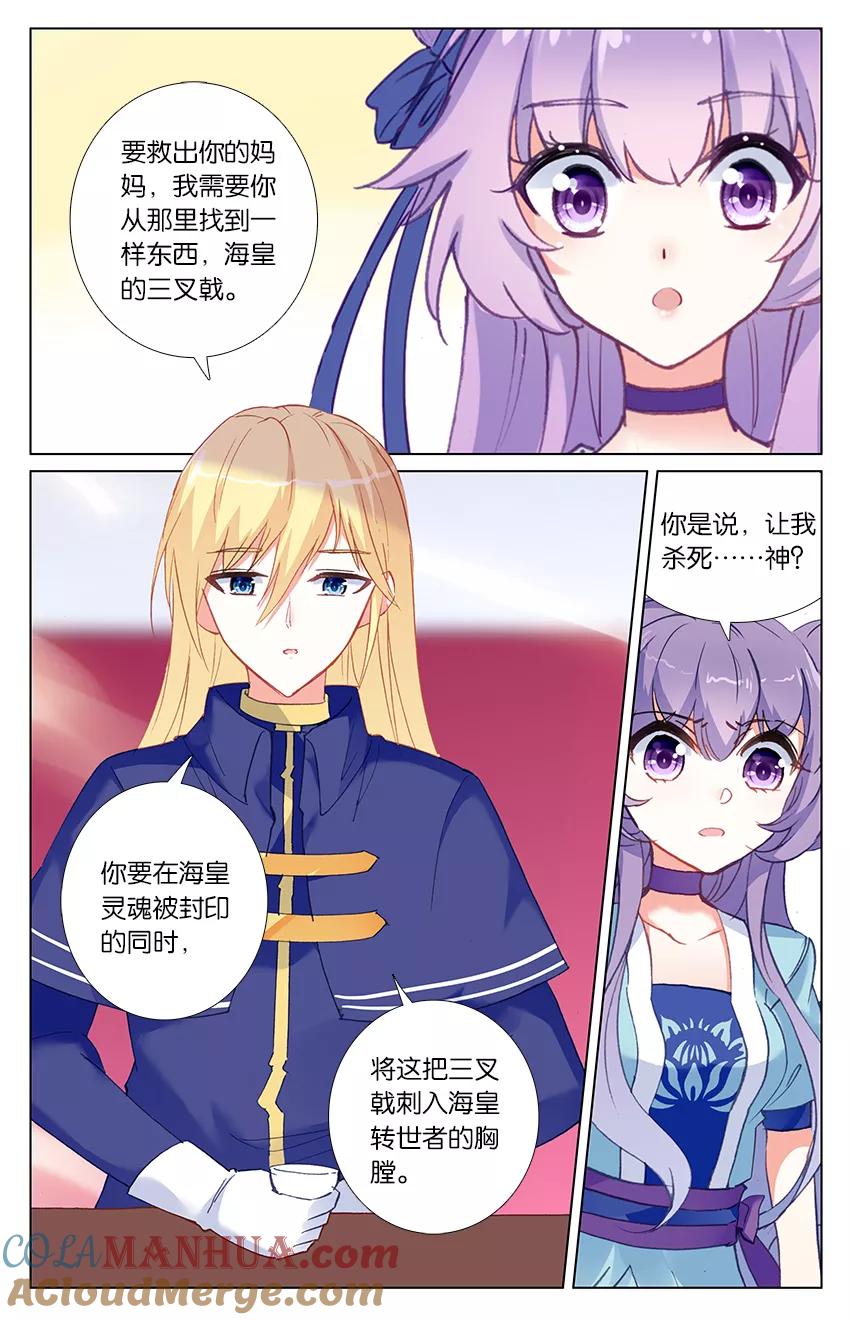 《寻找前世之旅流年转》第82话 海底地牢1 第7页