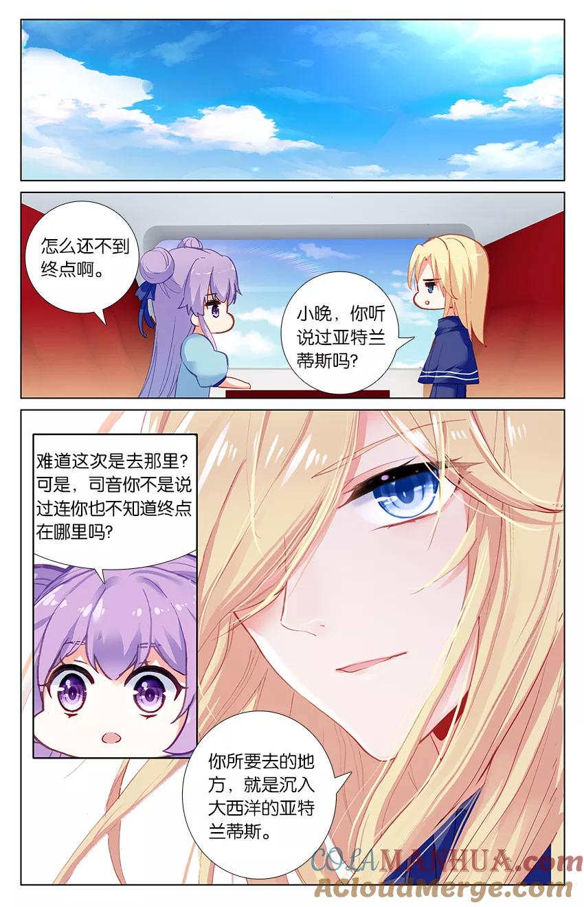《寻找前世之旅流年转》第82话 海底地牢1 第5页