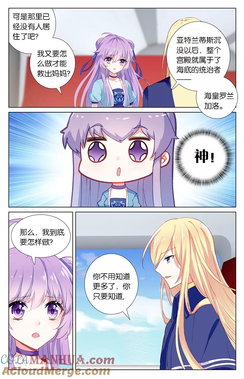 《寻找前世之旅流年转》第82话 海底地牢1 第6页