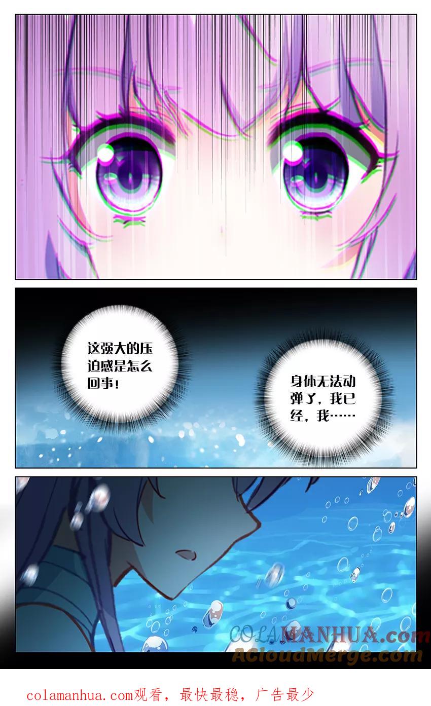 《寻找前世之旅流年转》第83话 海底地牢2 第8页