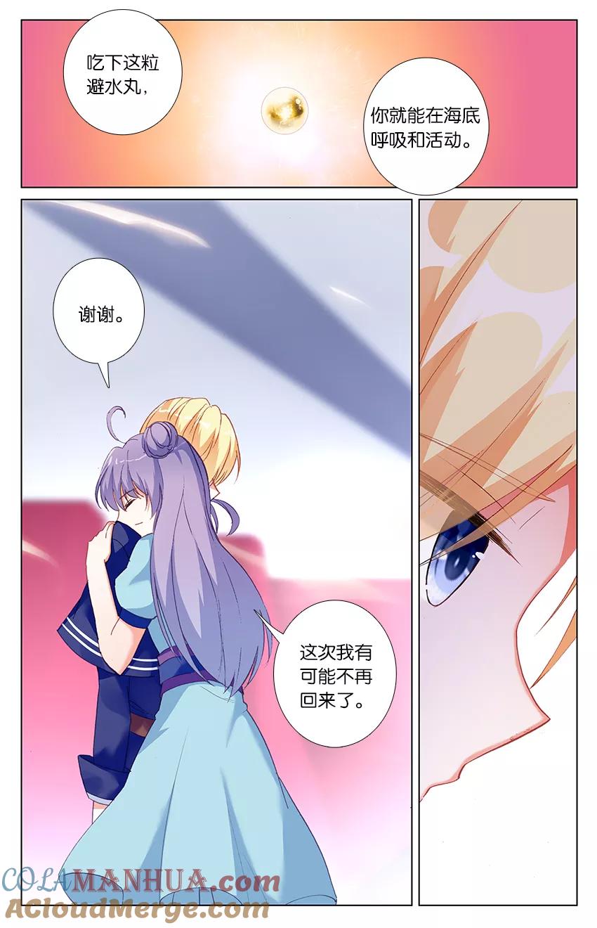 《寻找前世之旅流年转》第83话 海底地牢2 第3页