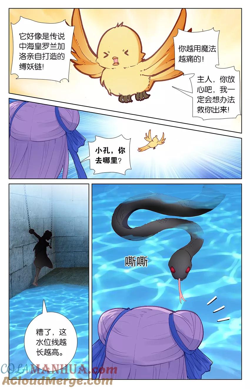 《寻找前世之旅流年转》第84话 海底地牢3 第2页