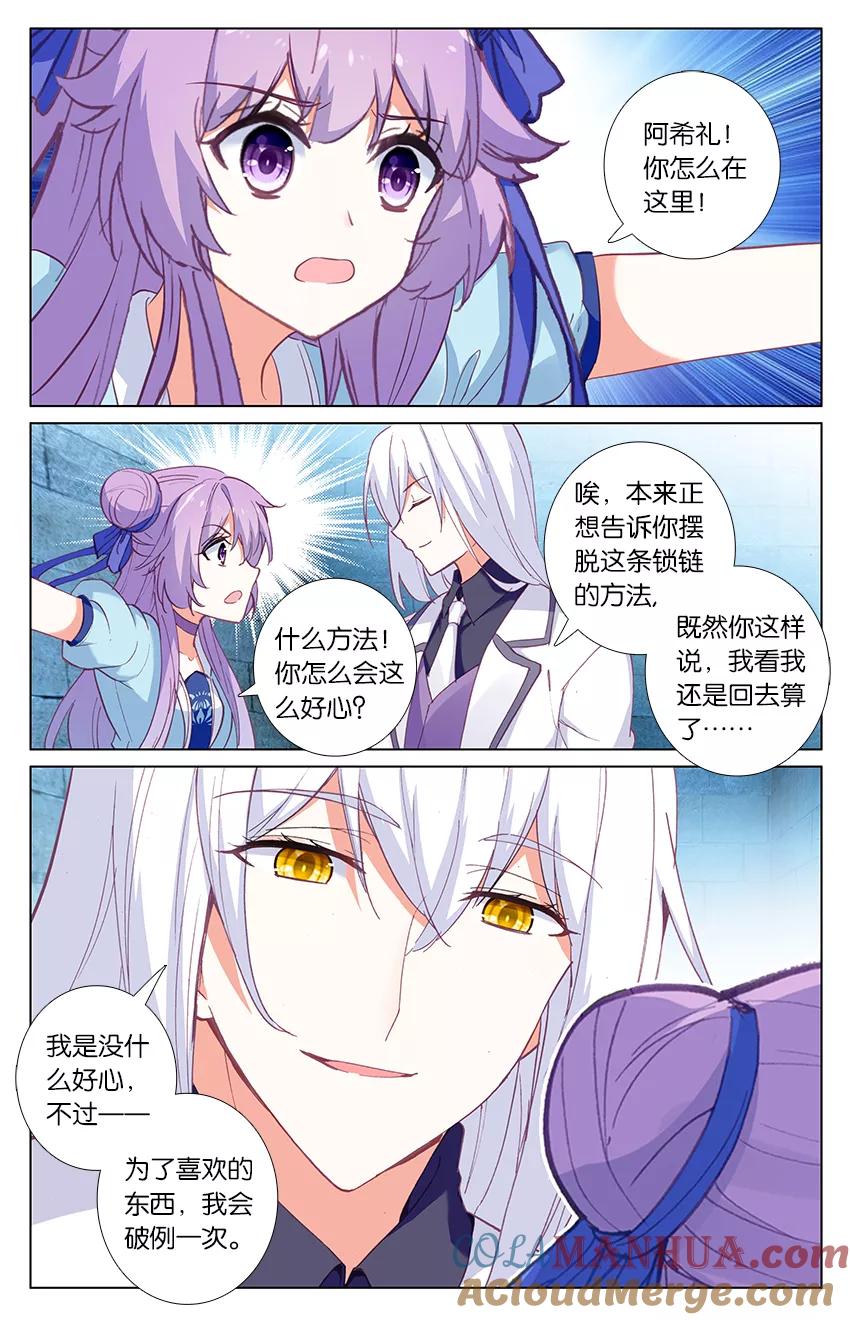 《寻找前世之旅流年转》第84话 海底地牢3 第4页