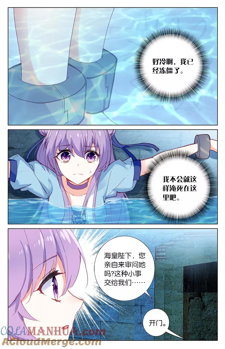 《寻找前世之旅流年转》第84话 海底地牢3 第7页